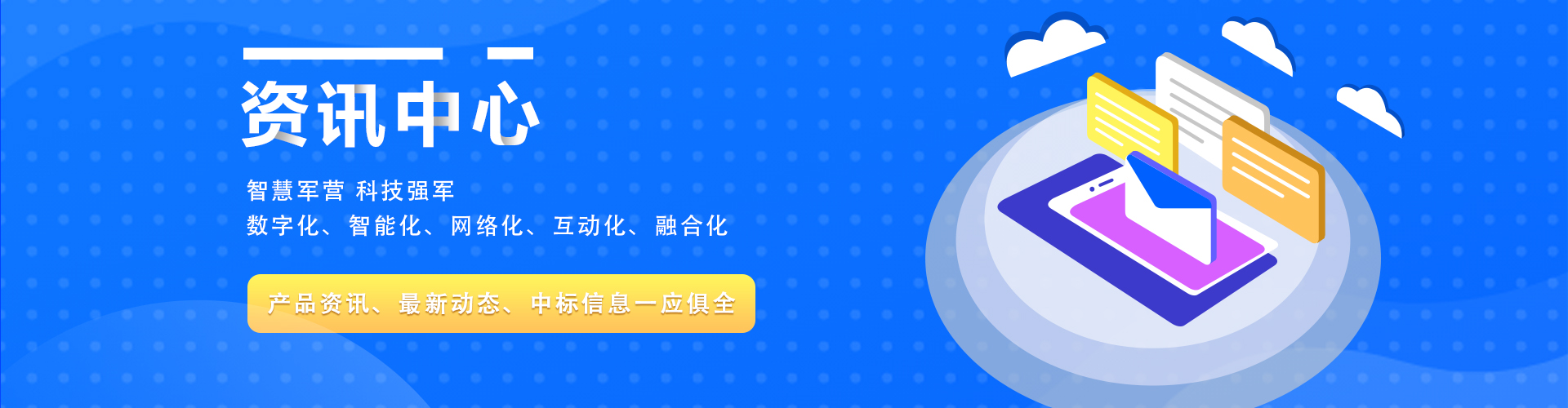 军营资讯banner